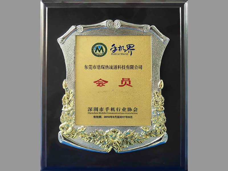 深圳市手機(jī)行業(yè)協(xié)會